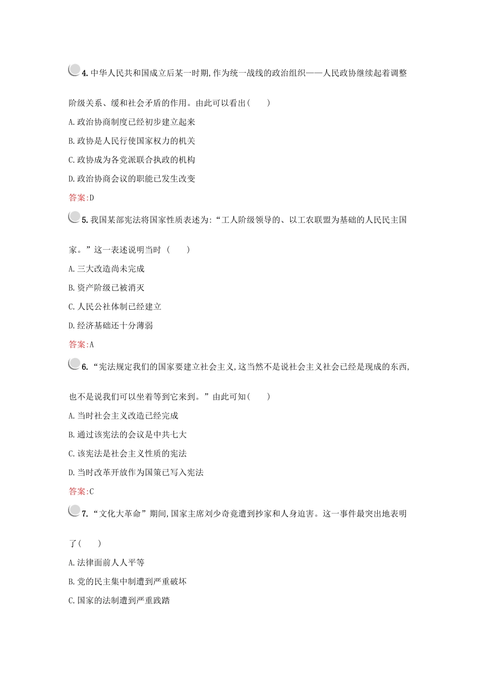 高中历史 第六单元 现代中国的政治建设与祖国统一检测（含解析）新人教版必修1-新人教版高一必修1历史试题_第2页