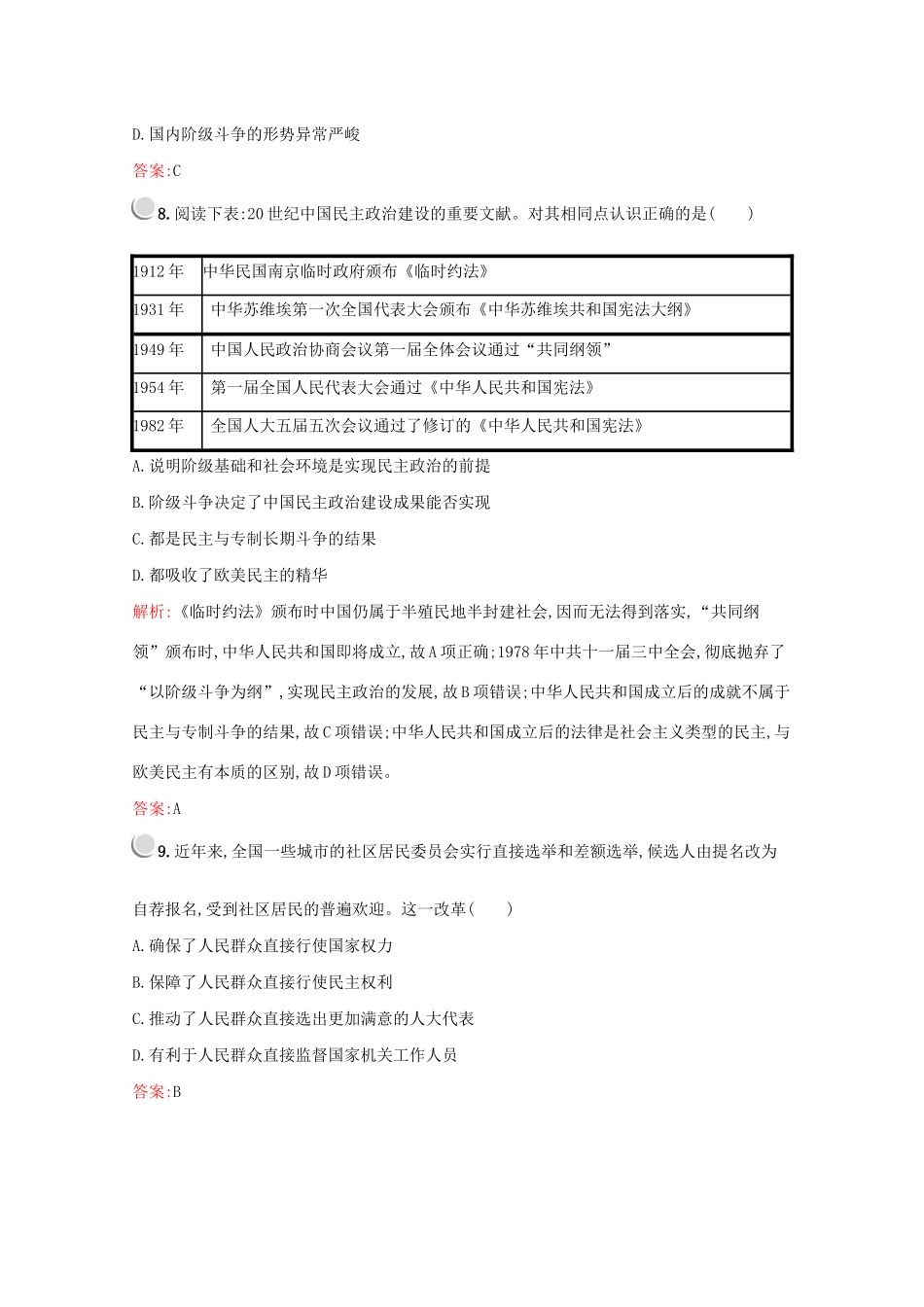 高中历史 第六单元 现代中国的政治建设与祖国统一检测（含解析）新人教版必修1-新人教版高一必修1历史试题_第3页