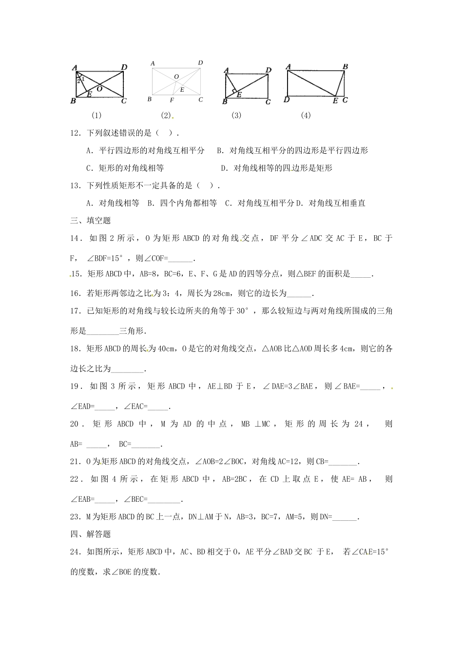 九年级数学上册 12 矩形的性质同步检测(新版)北师大版试卷_第2页