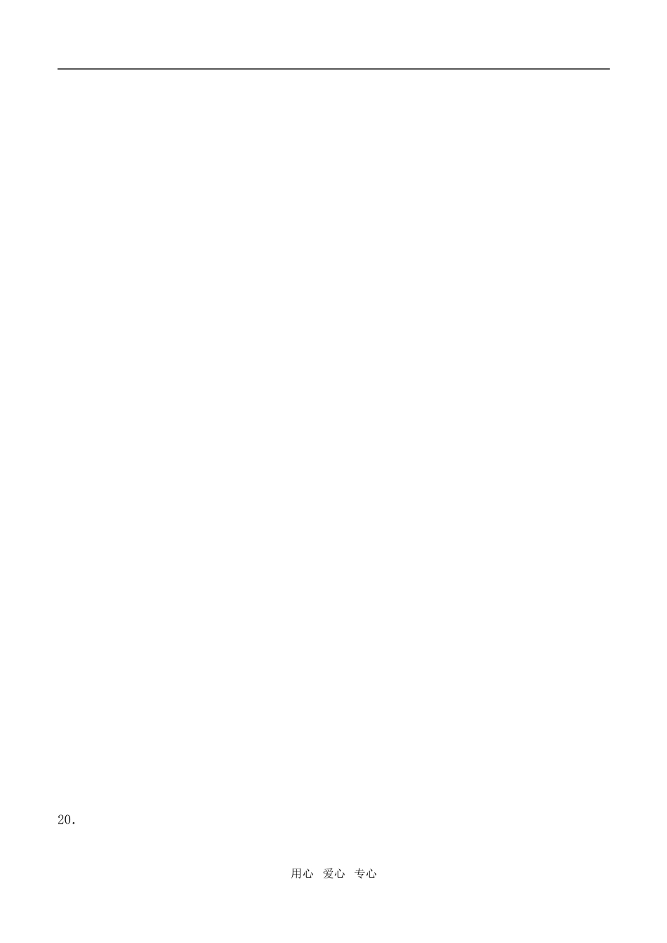 第二学期高二文科数学第一次月考答案卡_第3页