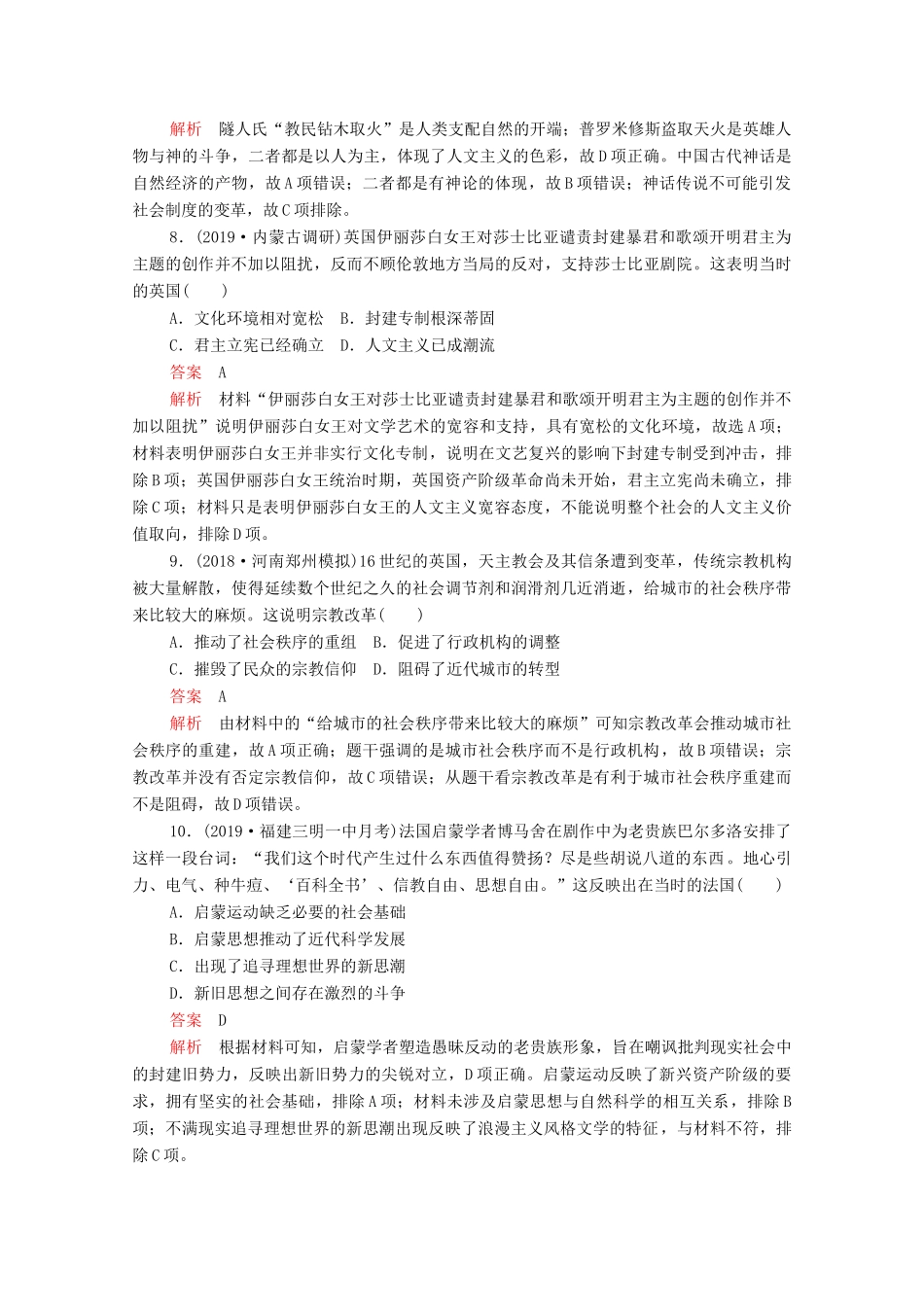 （新课标）高考历史一轮复习 思想文化模块检测（含解析）-人教版高三全册历史试题_第3页