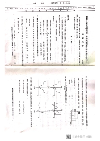 天津市南开区高三数学下学期4月模拟考试试卷(一)(PDF)试卷