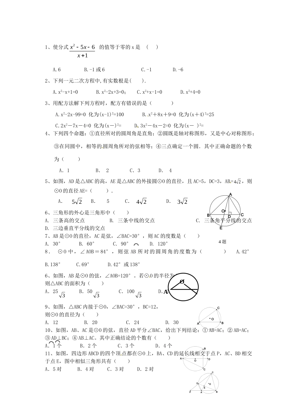 九年级数学国庆假期作业(3) 苏科版试卷_第2页
