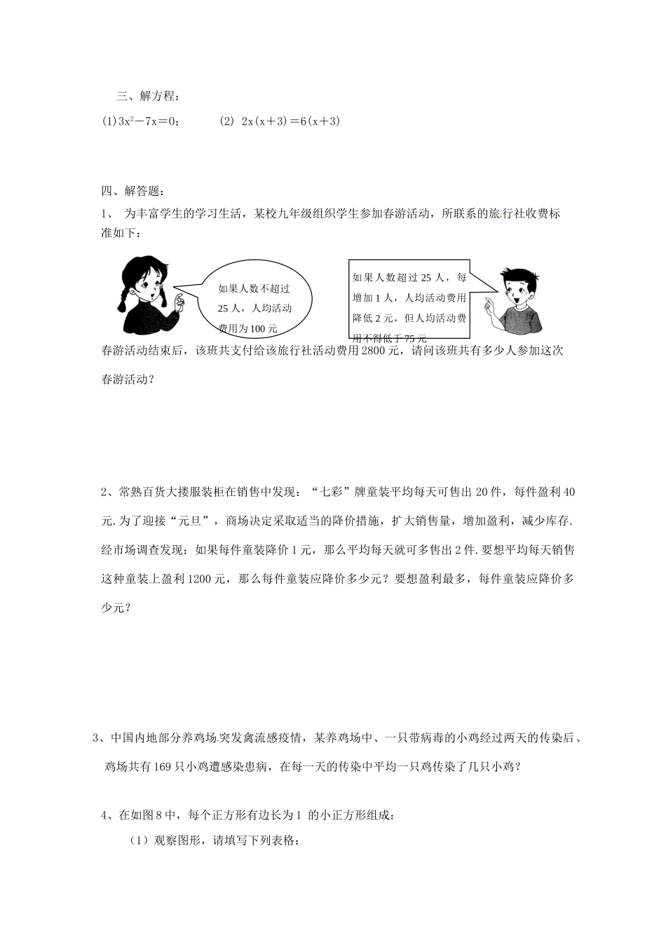 九年级数学国庆假期作业(3) 苏科版试卷_第3页