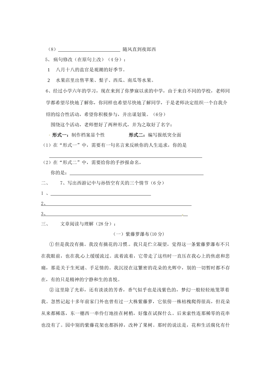 安徽省颍上县七年级语文第一次月考试卷 新人教版试卷_第2页
