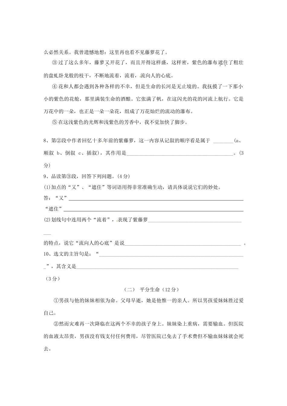 安徽省颍上县七年级语文第一次月考试卷 新人教版试卷_第3页