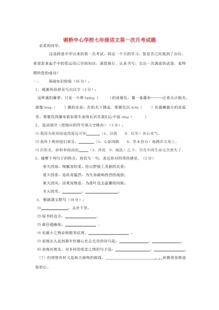 安徽省颍上县七年级语文第一次月考试卷 新人教版试卷