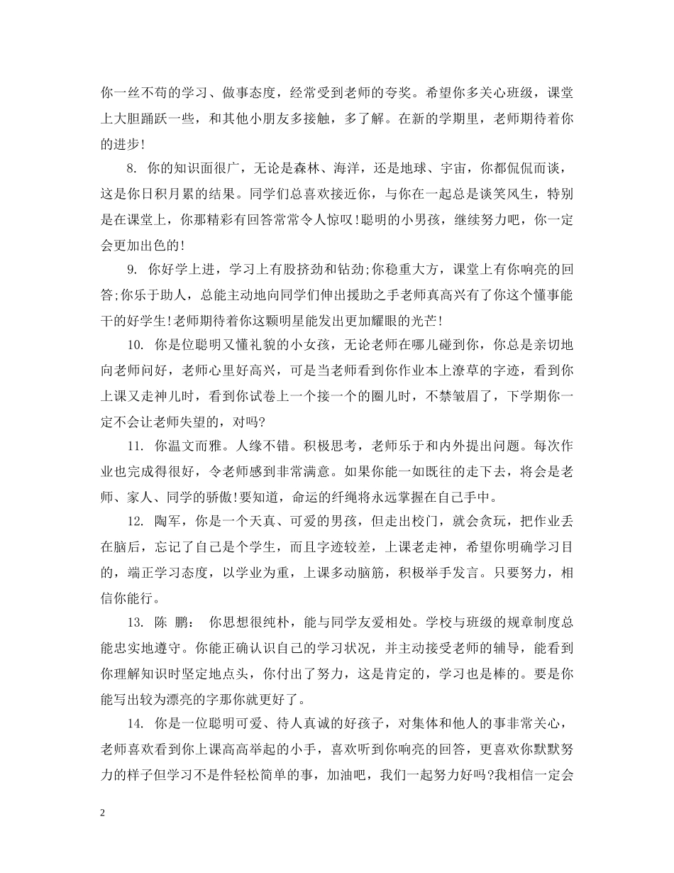 小学二年级学生下期评语 _第2页