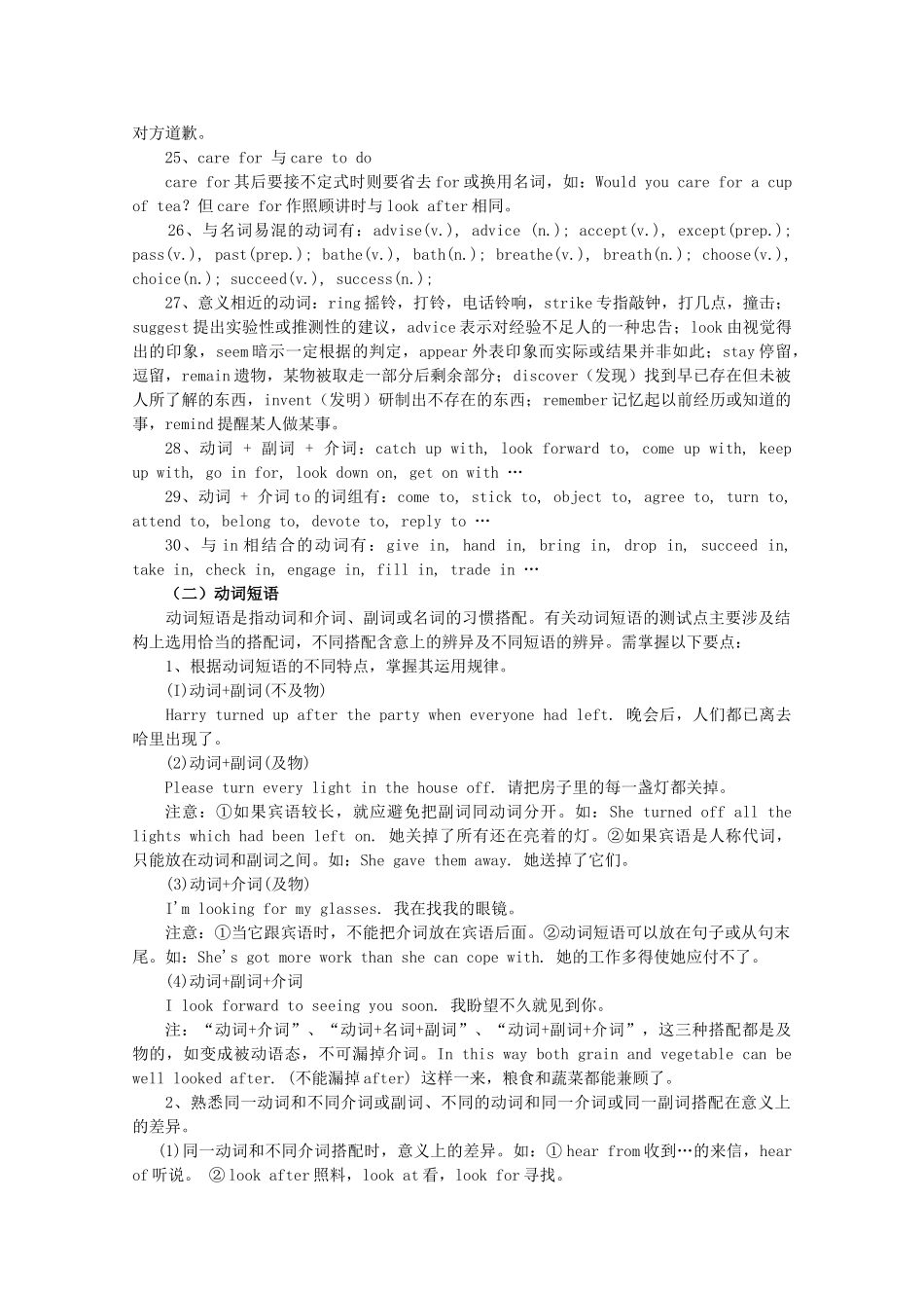 中考英语 语法复习八动词词义辨析试卷_第3页