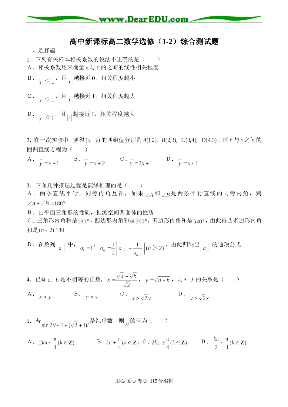 高中新课标高二数学选修（1-2）综合测试题_第1页