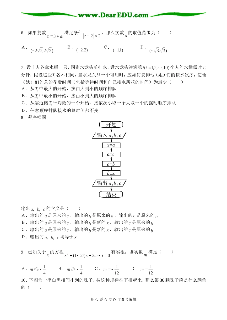 高中新课标高二数学选修（1-2）综合测试题_第2页