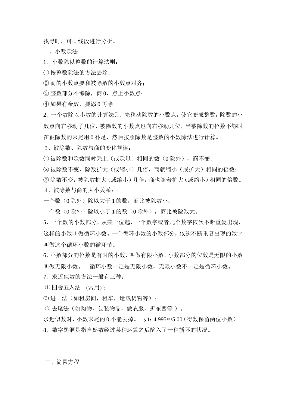 五年级上册概念复习要点_第2页