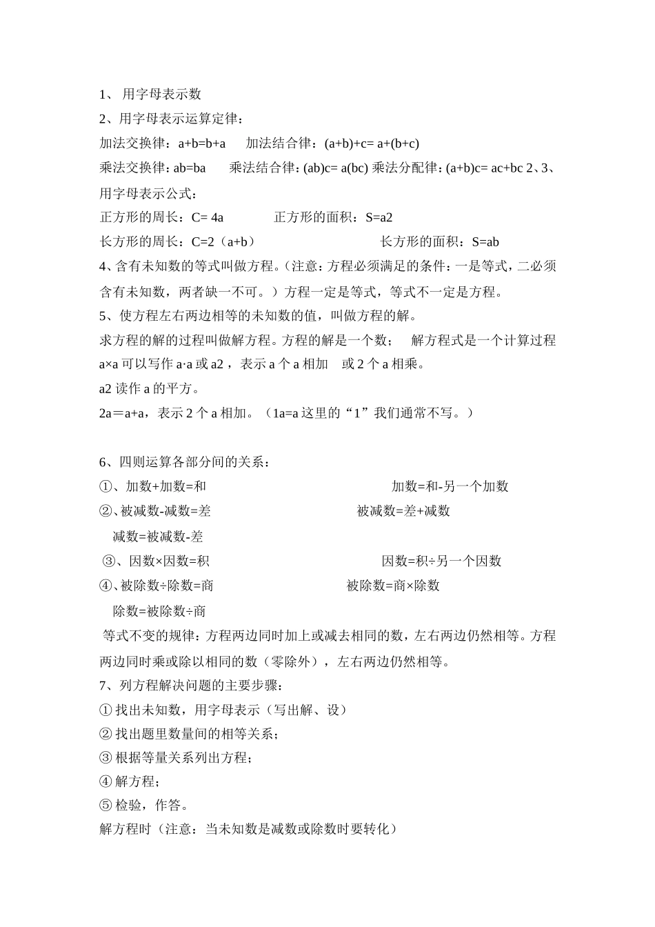 五年级上册概念复习要点_第3页