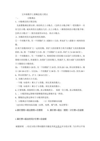 五年级上册概念复习要点