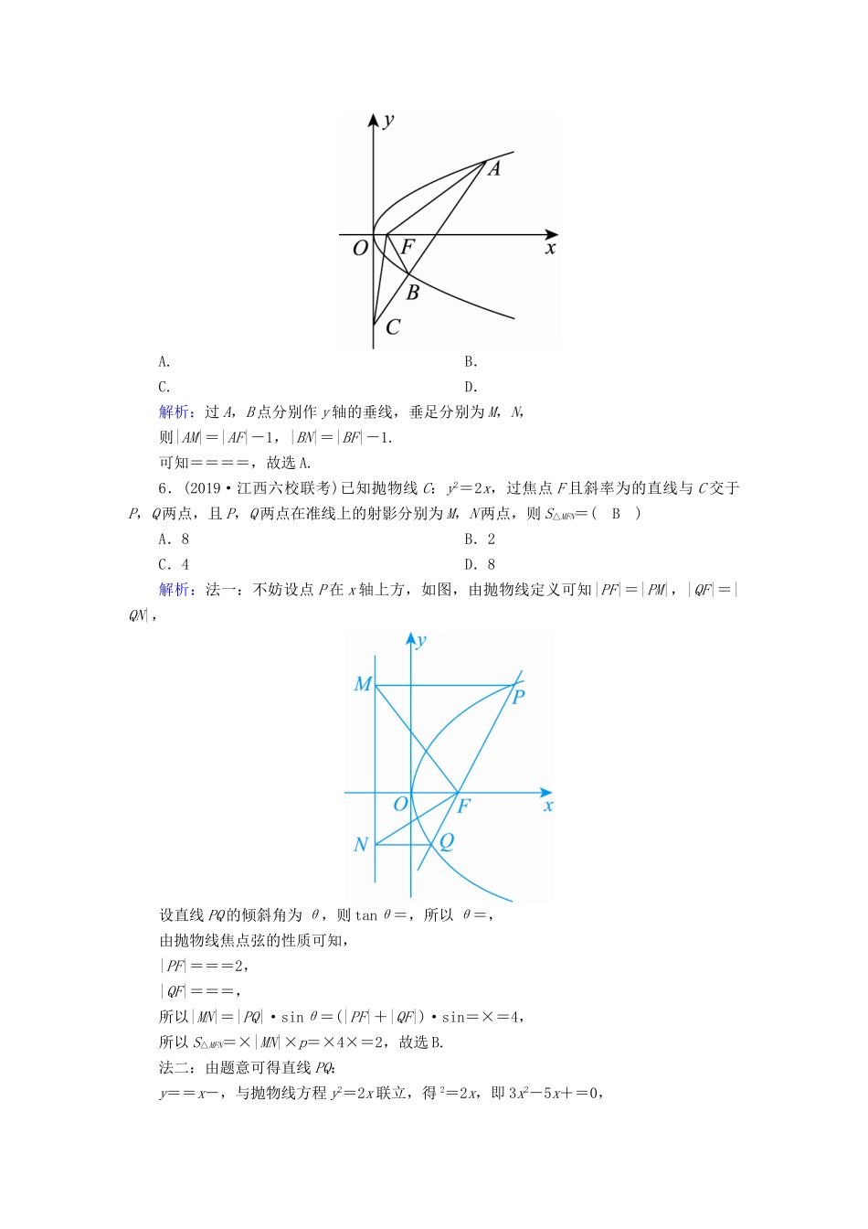 高考数学总复习 第八章 解析几何 课时作业55 理（含解析）新人教A版-新人教A版高三全册数学试题_第2页