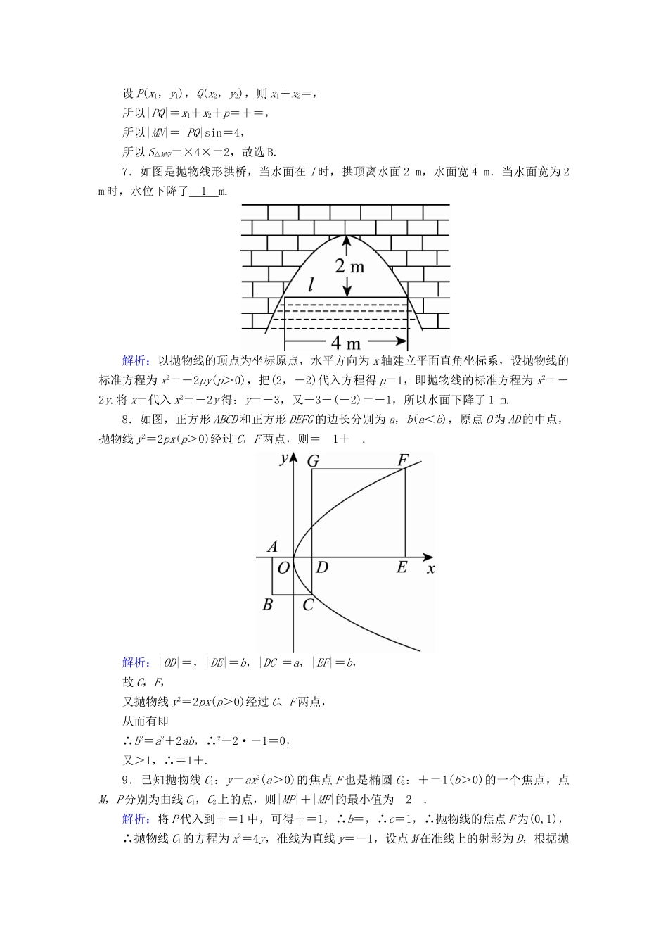 高考数学总复习 第八章 解析几何 课时作业55 理（含解析）新人教A版-新人教A版高三全册数学试题_第3页
