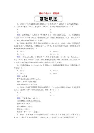 高考数学总复习 第八章 解析几何 课时作业55 理（含解析）新人教A版-新人教A版高三全册数学试题