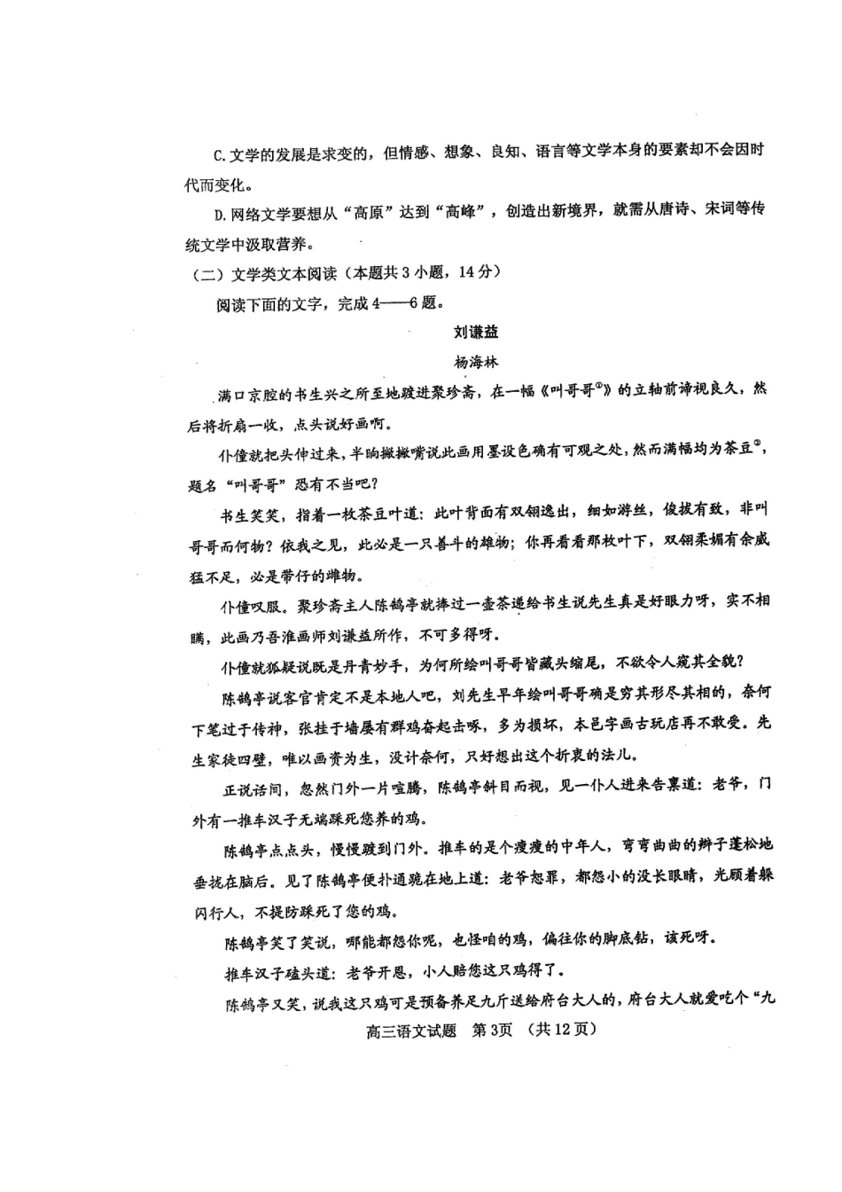 山东省临清市高三语文上学期期中联考试卷扫描版试卷_第3页