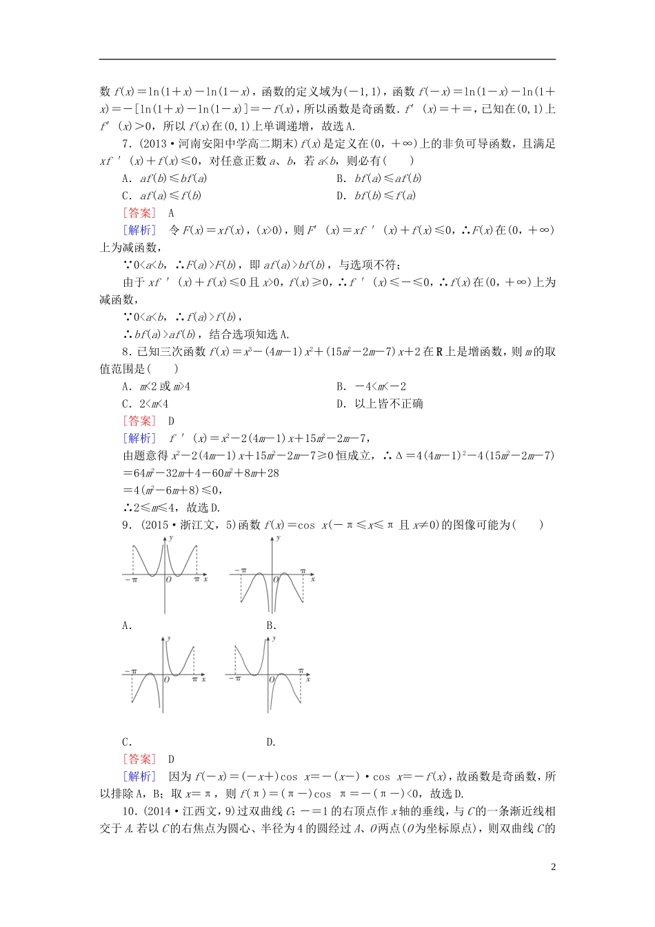 高中数学 模块检测卷 北师大版选修1-1-北师大版高二选修1-1数学试题_第2页