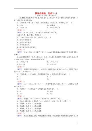 高中数学 模块检测卷 北师大版选修1-1-北师大版高二选修1-1数学试题