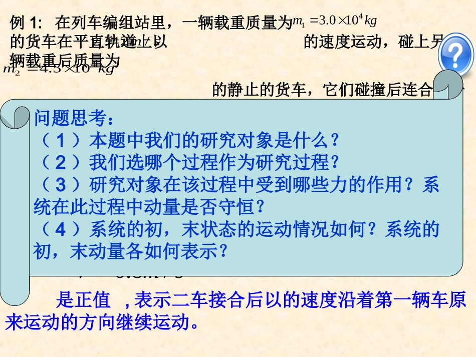第03节动量守恒定律在碰撞中的应用-(2)_第3页