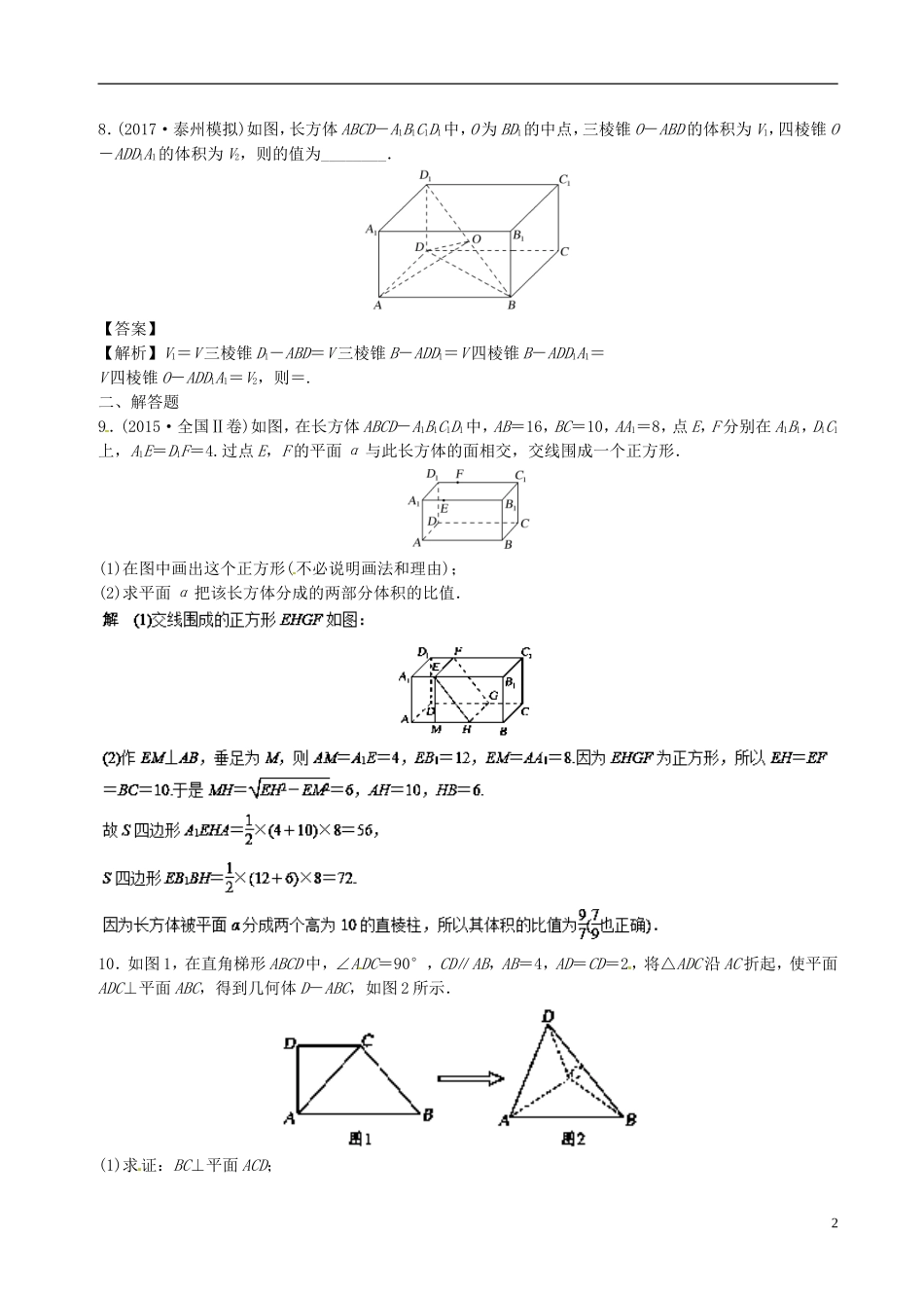 （江苏版）高考数学一轮复习 专题8.1 空间几何体的表面积与体积（练）-人教版高三全册数学试题_第2页