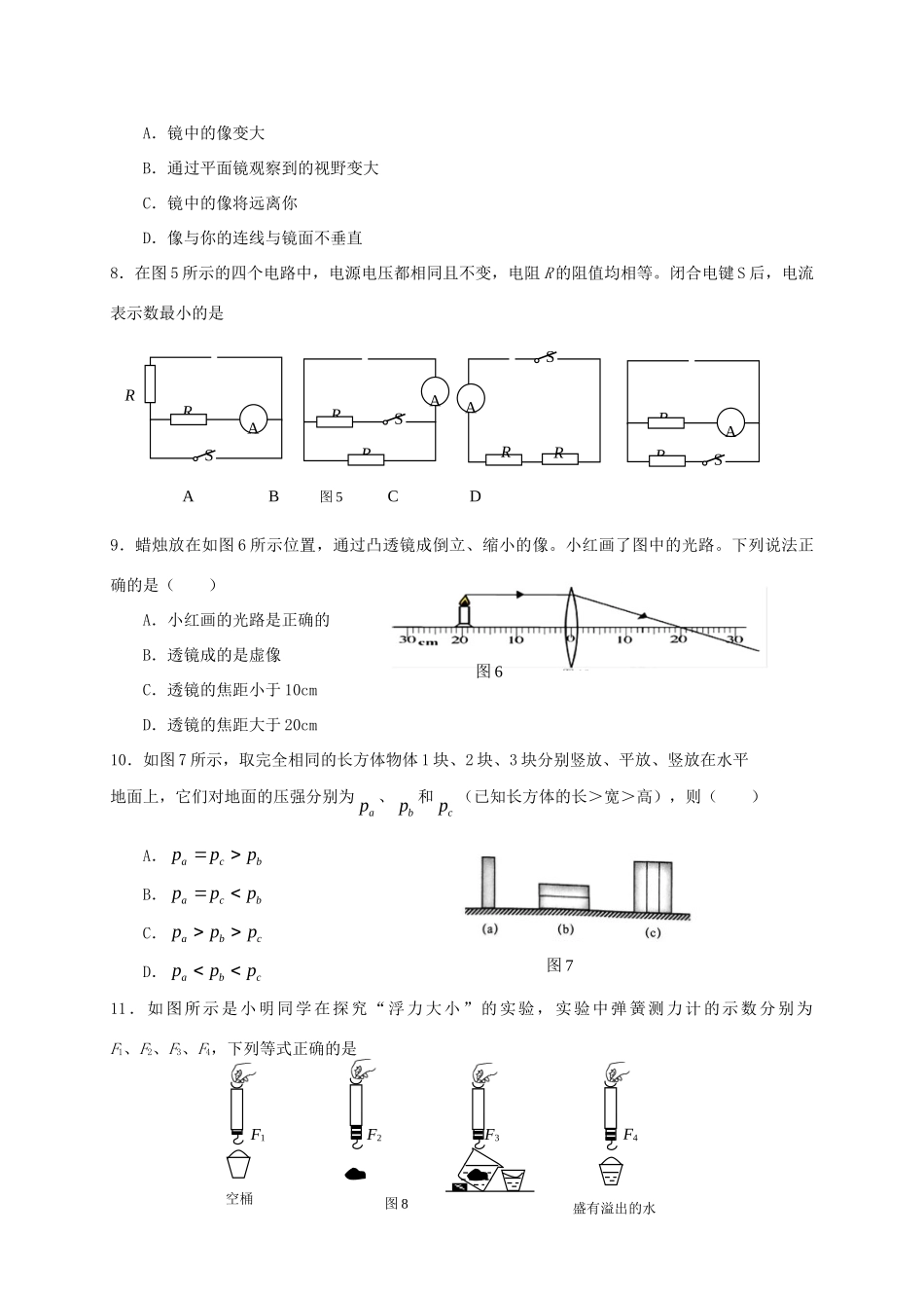 中考物理第一次练兵考试试卷_第2页