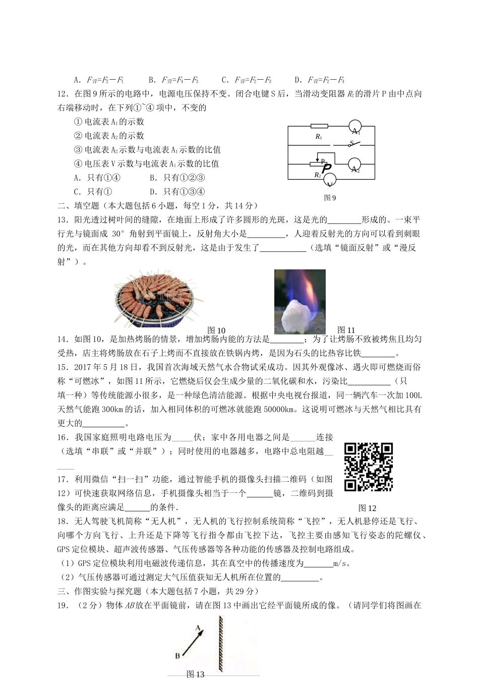 中考物理第一次练兵考试试卷_第3页