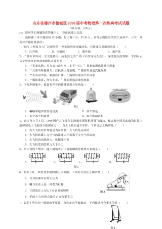 中考物理第一次练兵考试试卷