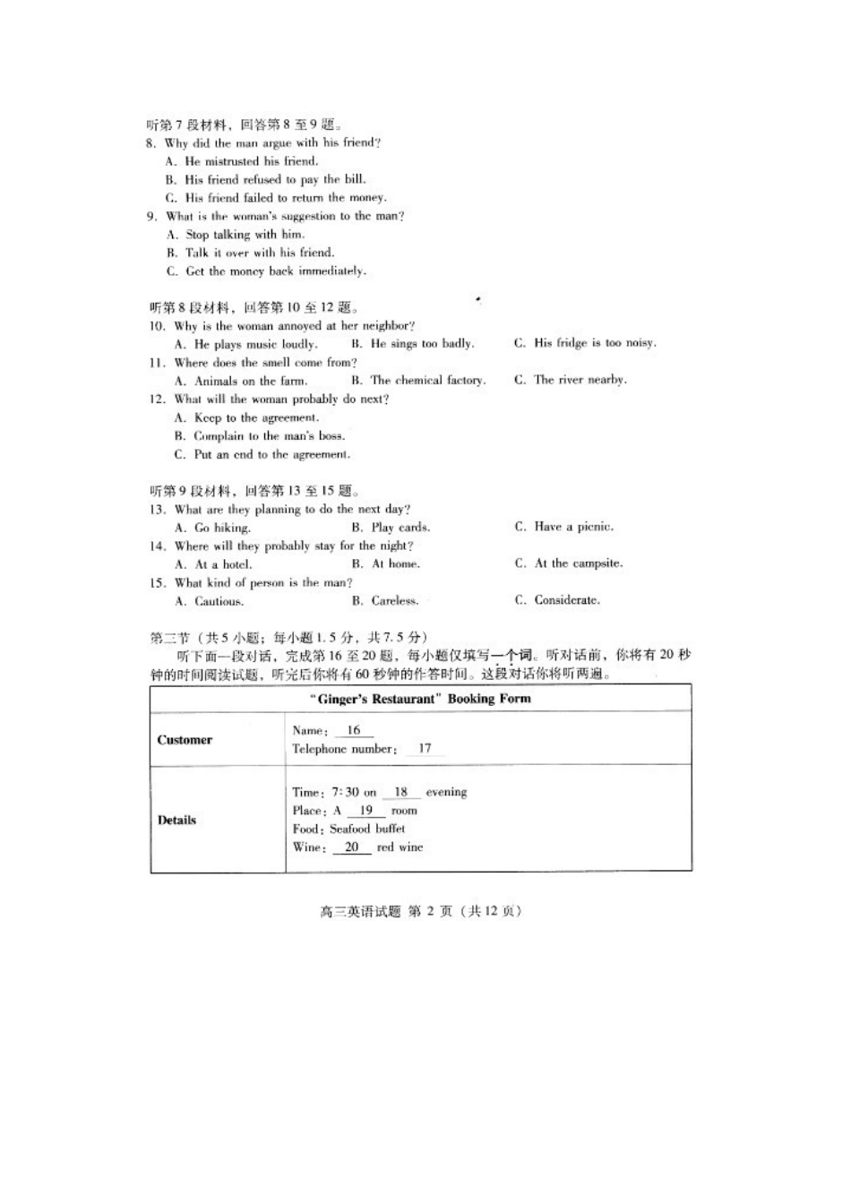 北京市海淀区高三英语上学期期中考试(扫描版，无答案)新人教版 试题_第2页