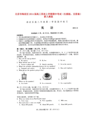 北京市海淀区高三英语上学期期中考试(扫描版，无答案)新人教版 试题
