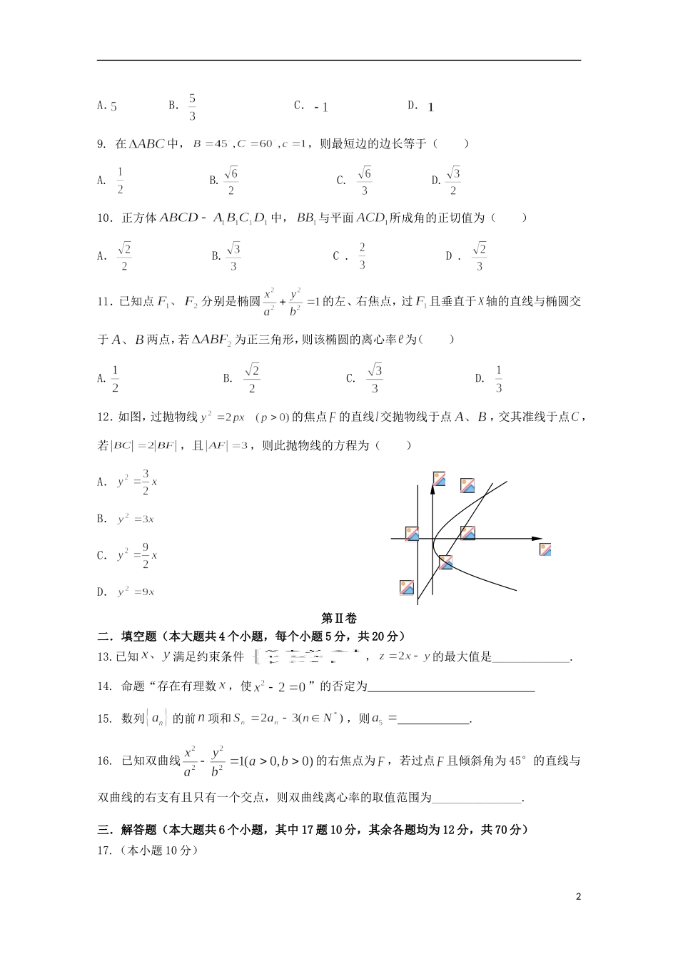 甘肃省岷县二中高二数学上学期期末试题 理-人教版高二全册数学试题_第2页
