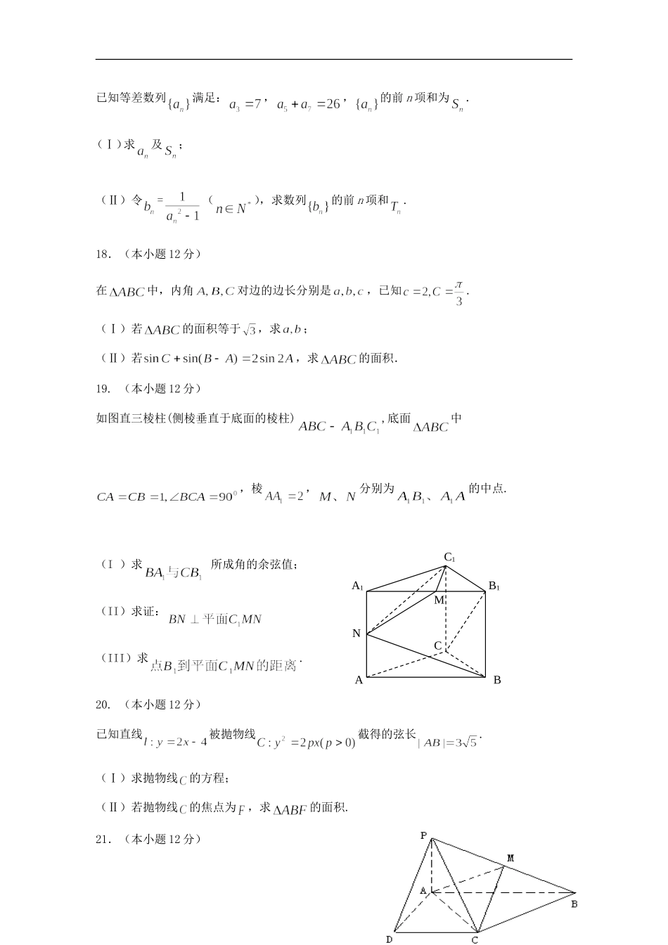 甘肃省岷县二中高二数学上学期期末试题 理-人教版高二全册数学试题_第3页