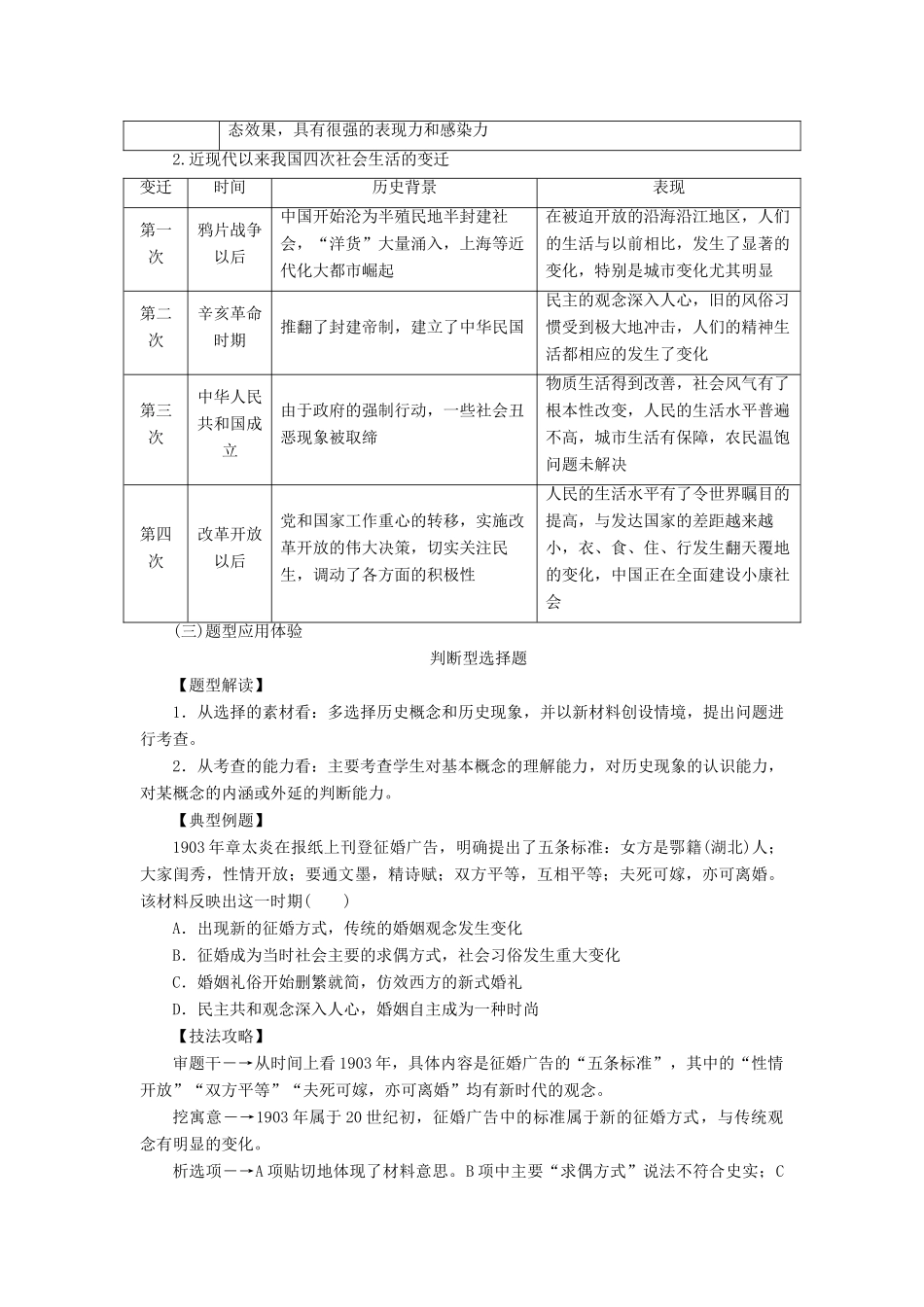 高中历史 专题四 中国近现代社会生活的变迁专题整合练习 人民版必修2-人民版高一必修2历史试题_第2页
