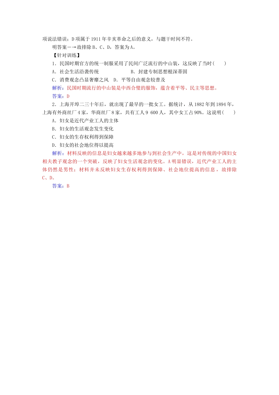 高中历史 专题四 中国近现代社会生活的变迁专题整合练习 人民版必修2-人民版高一必修2历史试题_第3页