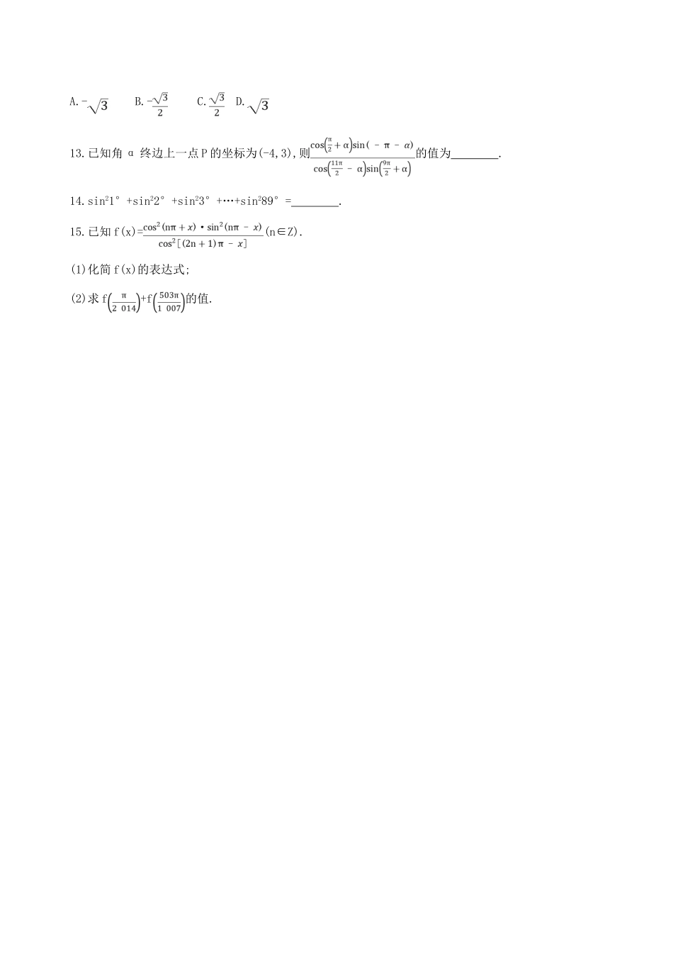（北京专用）高考数学一轮复习 第四章 三角函数、解三角形 第二节 同角三角函数基本关系式与诱导公式作业本 理-人教版高三全册数学试题_第3页