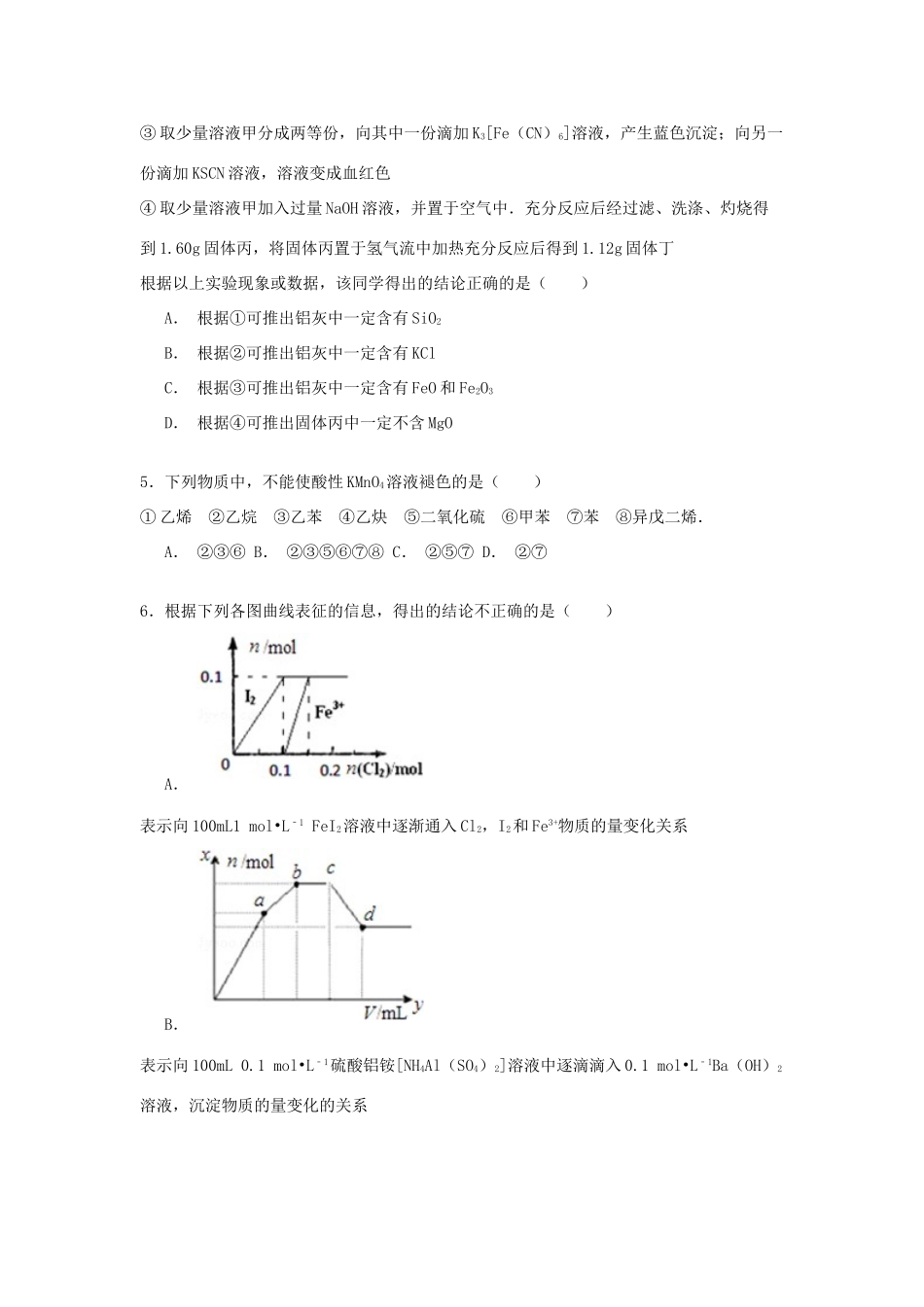 上海市浦东区高考化学5月模拟试卷（含解析）-人教版高三全册化学试题_第2页
