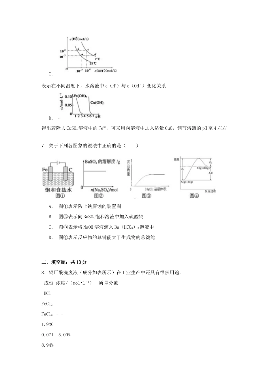 上海市浦东区高考化学5月模拟试卷（含解析）-人教版高三全册化学试题_第3页