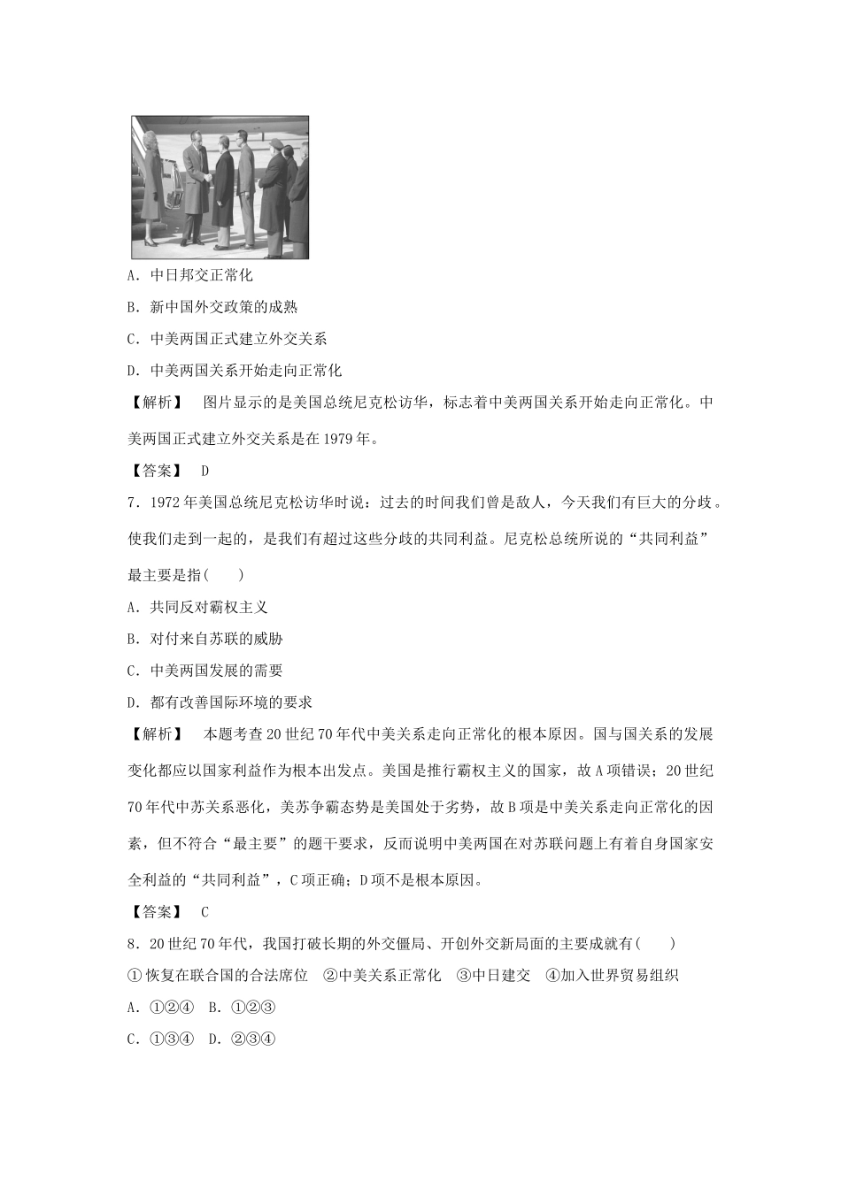 高中历史 5.2外交关系的突破习题 人民版必修1-人民版高一必修1历史试题_第3页
