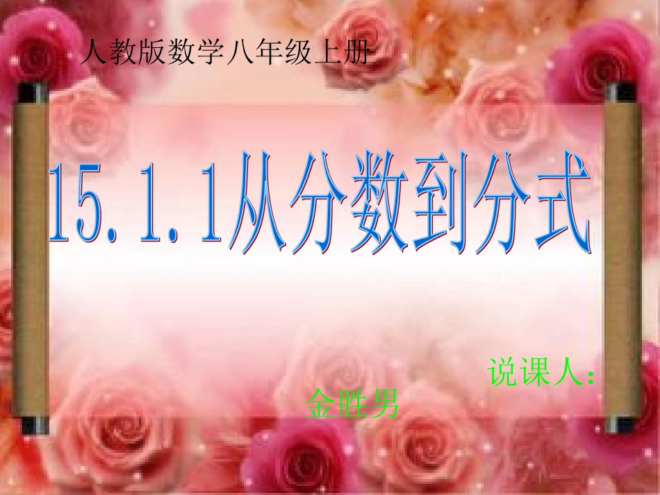 从分数到分式_第1页