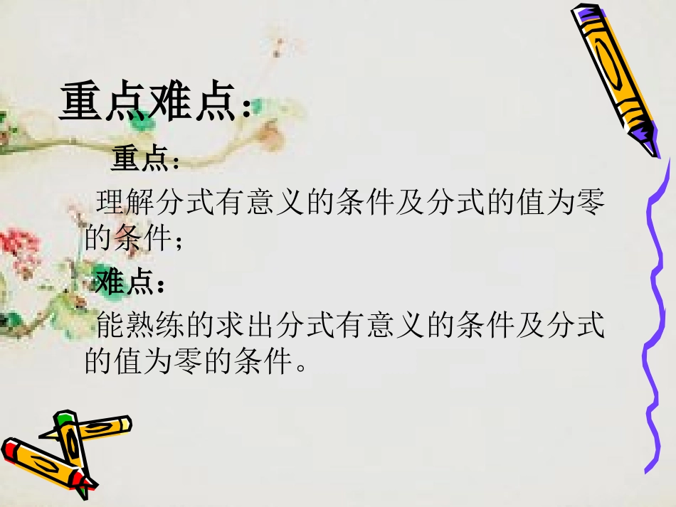 从分数到分式_第3页