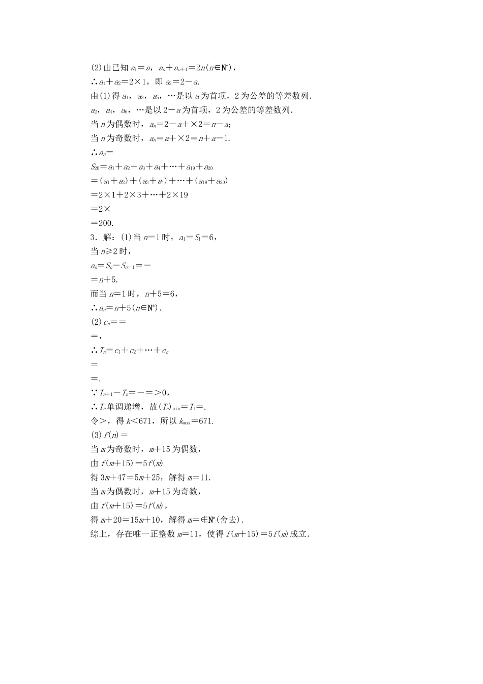 （新课标）高考数学大一轮复习 数列解答题规范专练（三）理（含解析）-人教版高三全册数学试题_第3页