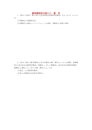 （新课标）高考数学大一轮复习 数列解答题规范专练（三）理（含解析）-人教版高三全册数学试题