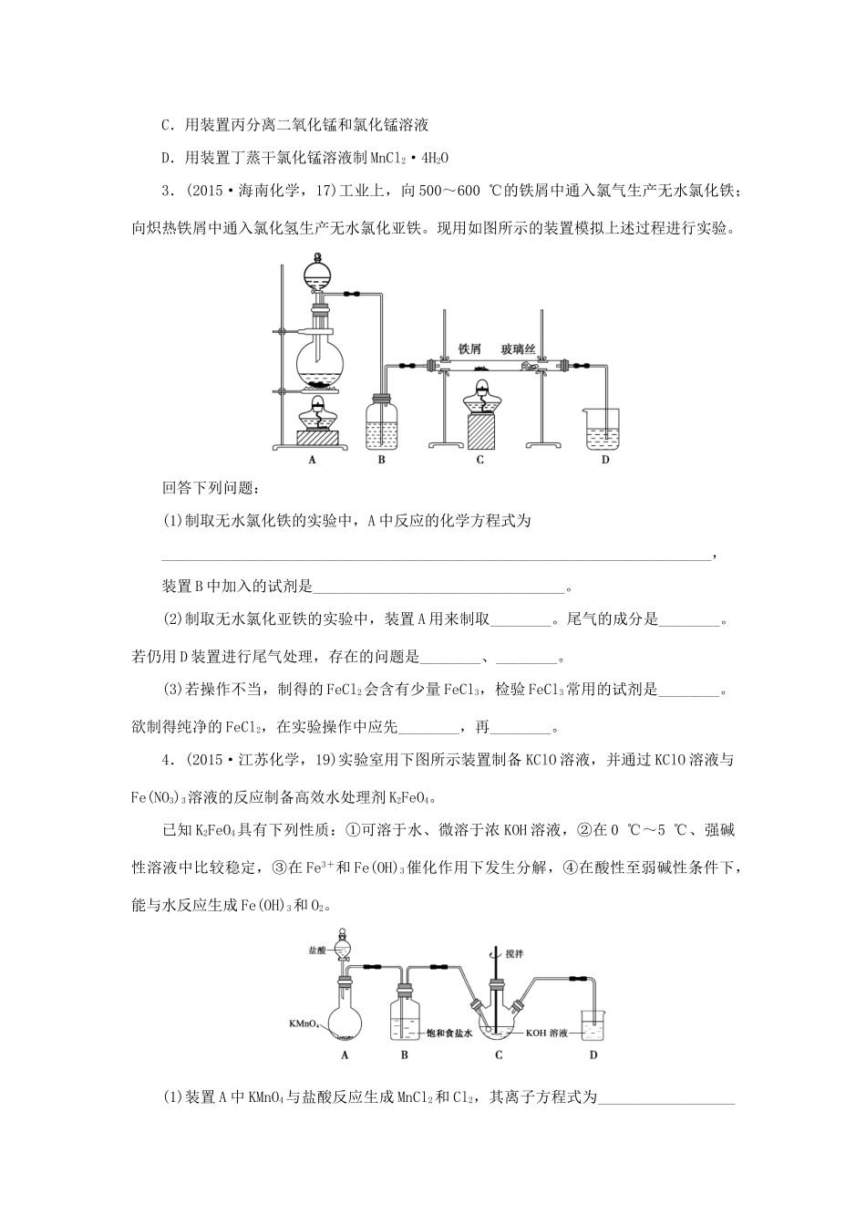 一点一练（全国通用）高考化学总复习 专题三十三 气体的制备与性质检验专题演练-人教版高三全册化学试题_第2页