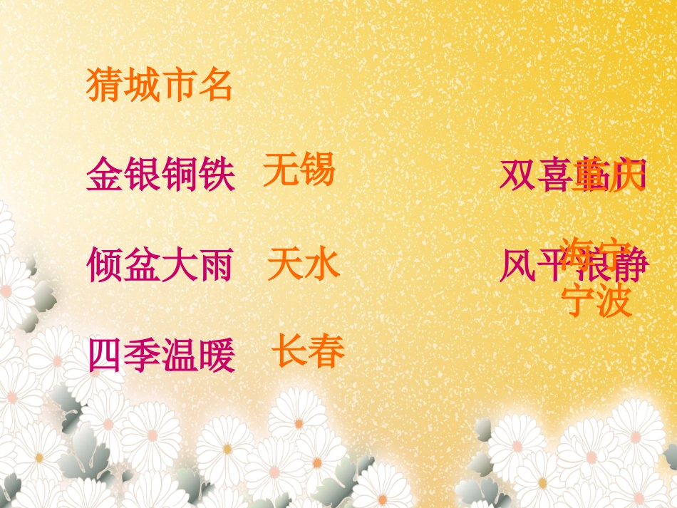 地名游艺会地名游艺会_第2页