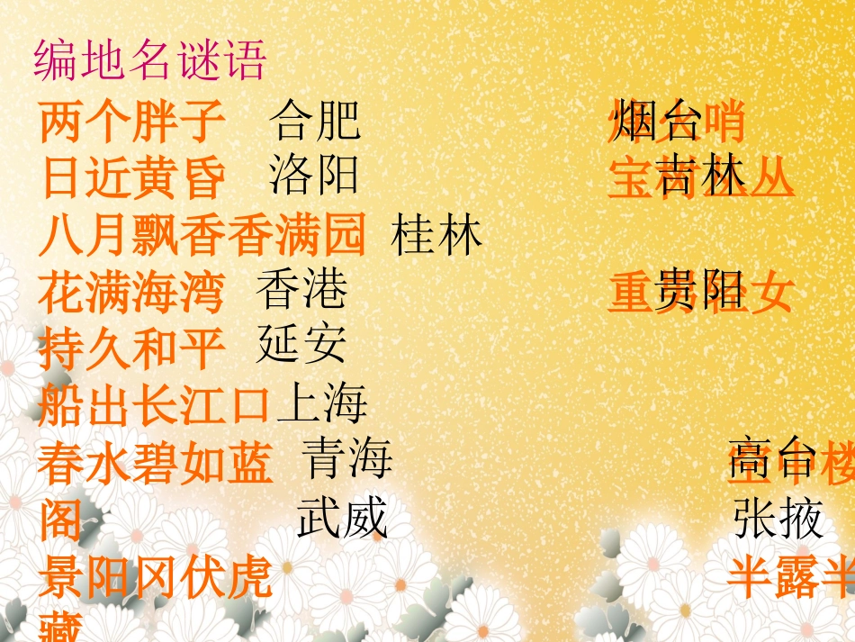 地名游艺会地名游艺会_第3页