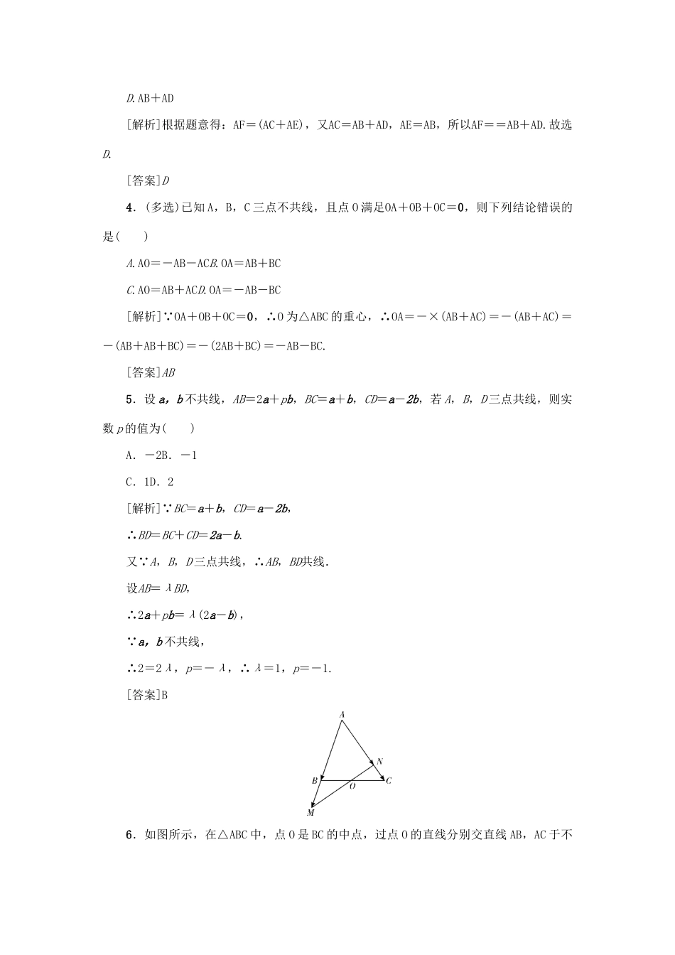 （新课标）高考数学一轮总复习 考点集训（二十六）第26讲 平面向量的概念及线性运算 新人教A版-新人教A版高三全册数学试题_第2页