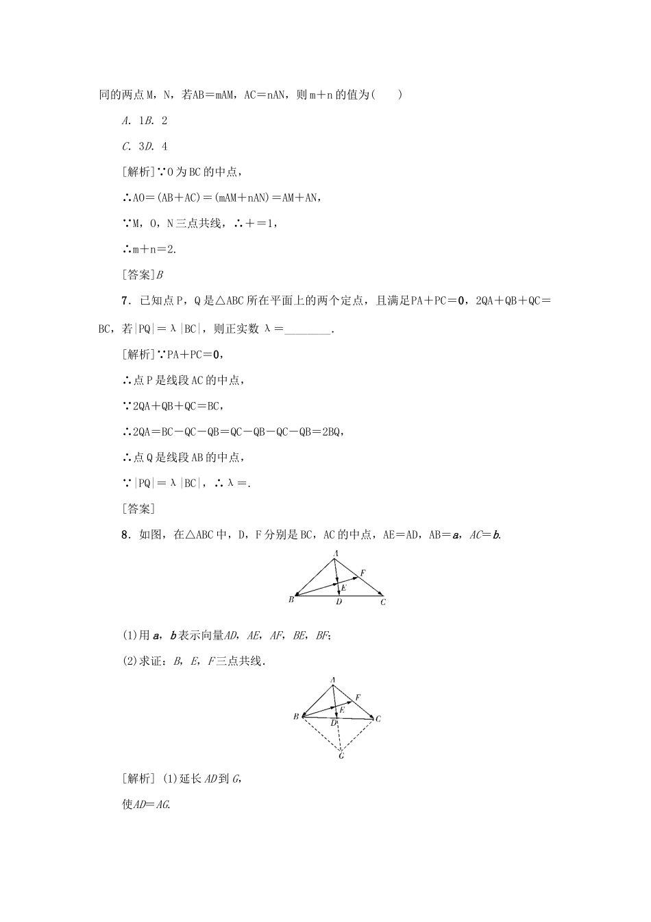 （新课标）高考数学一轮总复习 考点集训（二十六）第26讲 平面向量的概念及线性运算 新人教A版-新人教A版高三全册数学试题_第3页