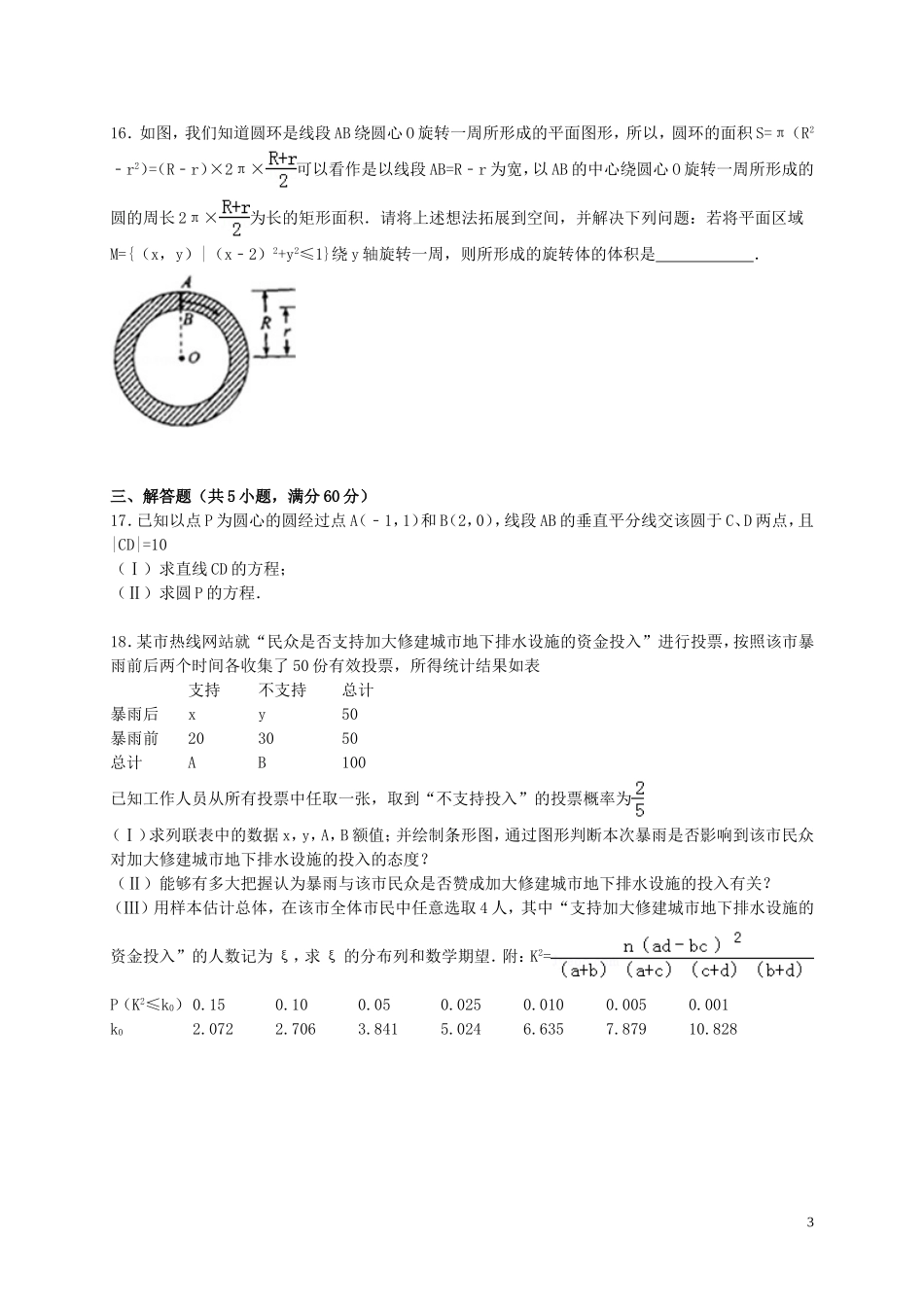 湖北省宜昌市高二数学下学期期末试卷 理（含解析）-人教版高二全册数学试题_第3页