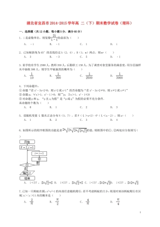 湖北省宜昌市高二数学下学期期末试卷 理（含解析）-人教版高二全册数学试题